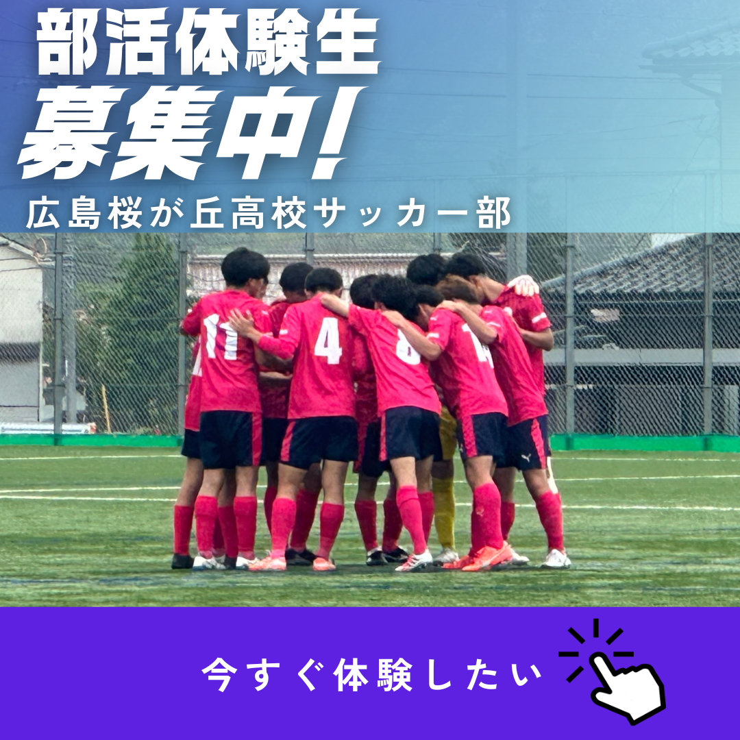 【中学生対象】練習参加生 募集のおしらせ