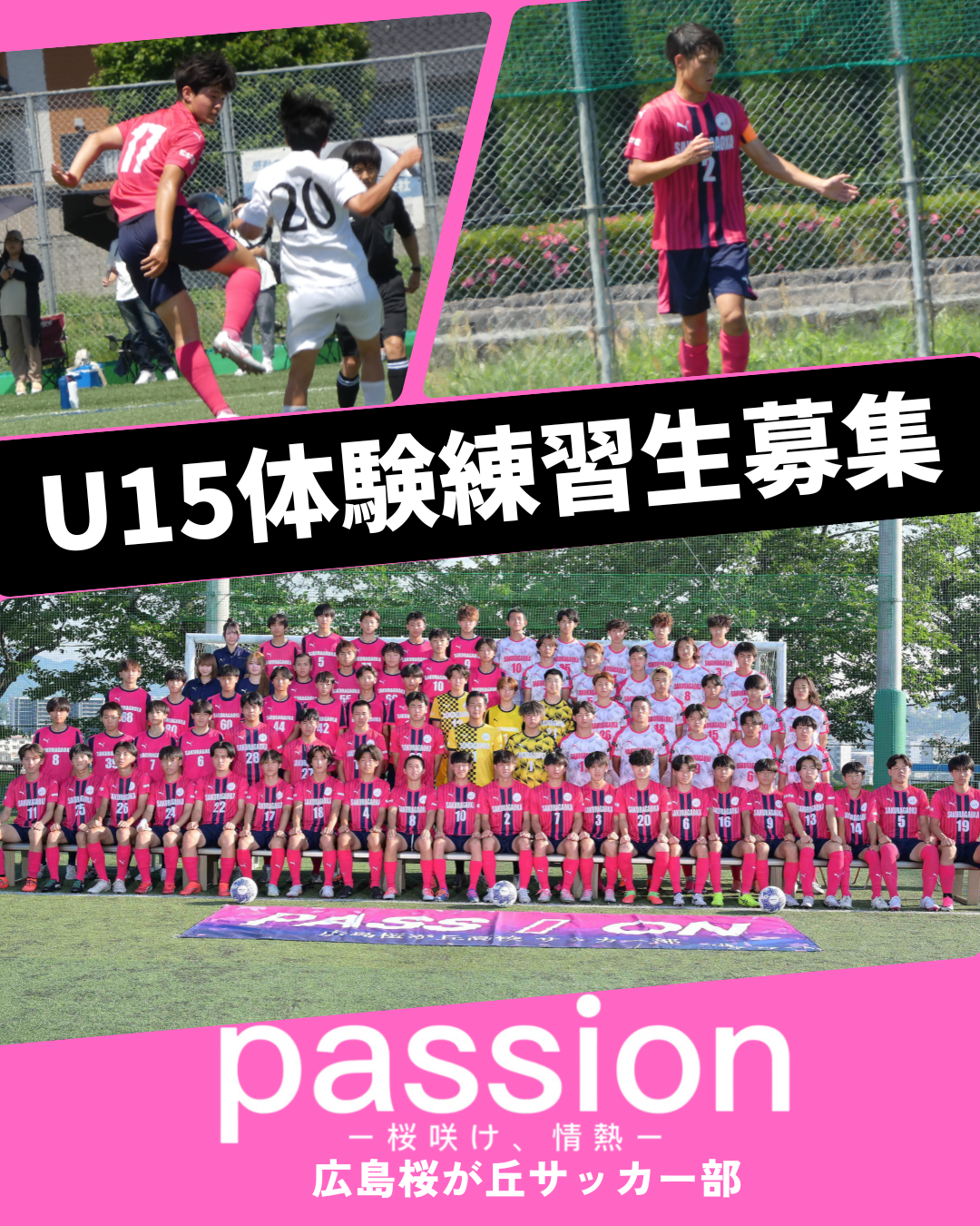 【中学生対象】練習参加生 募集のおしらせ